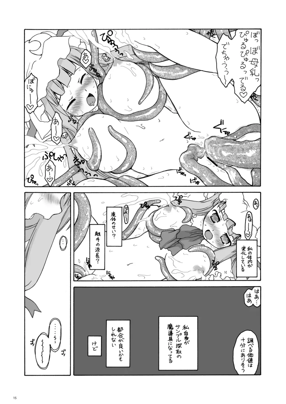 ある館の一日 総集編 - page13