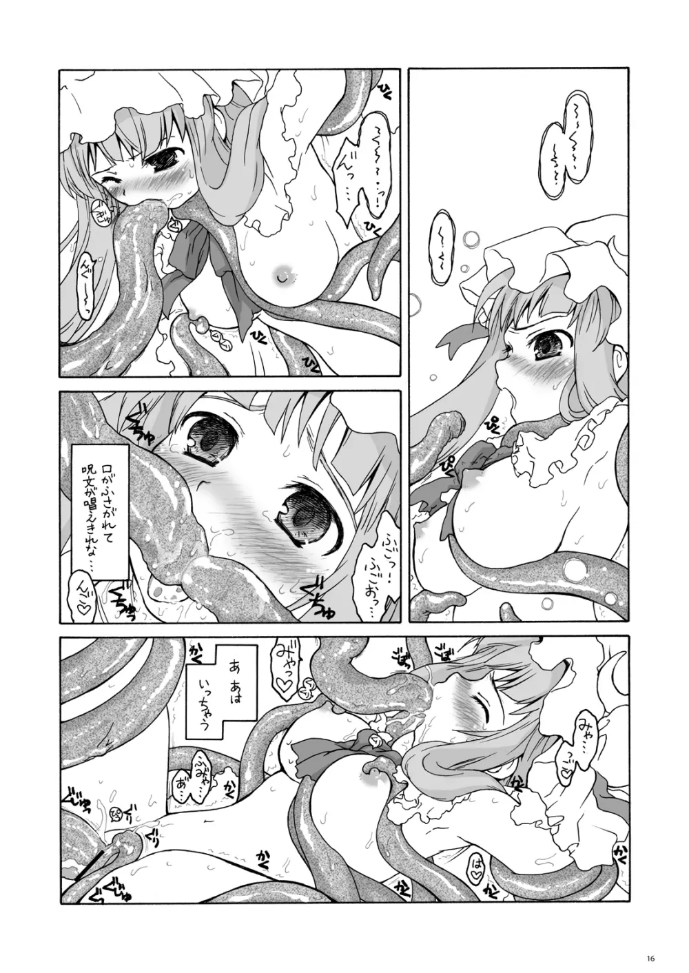 ある館の一日 総集編 - page14