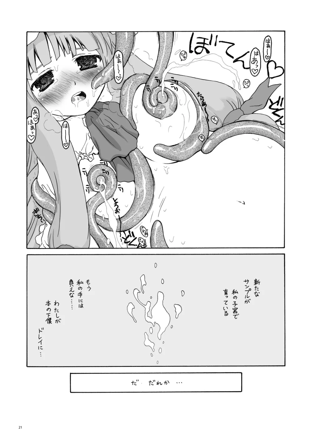 ある館の一日 総集編 - page19