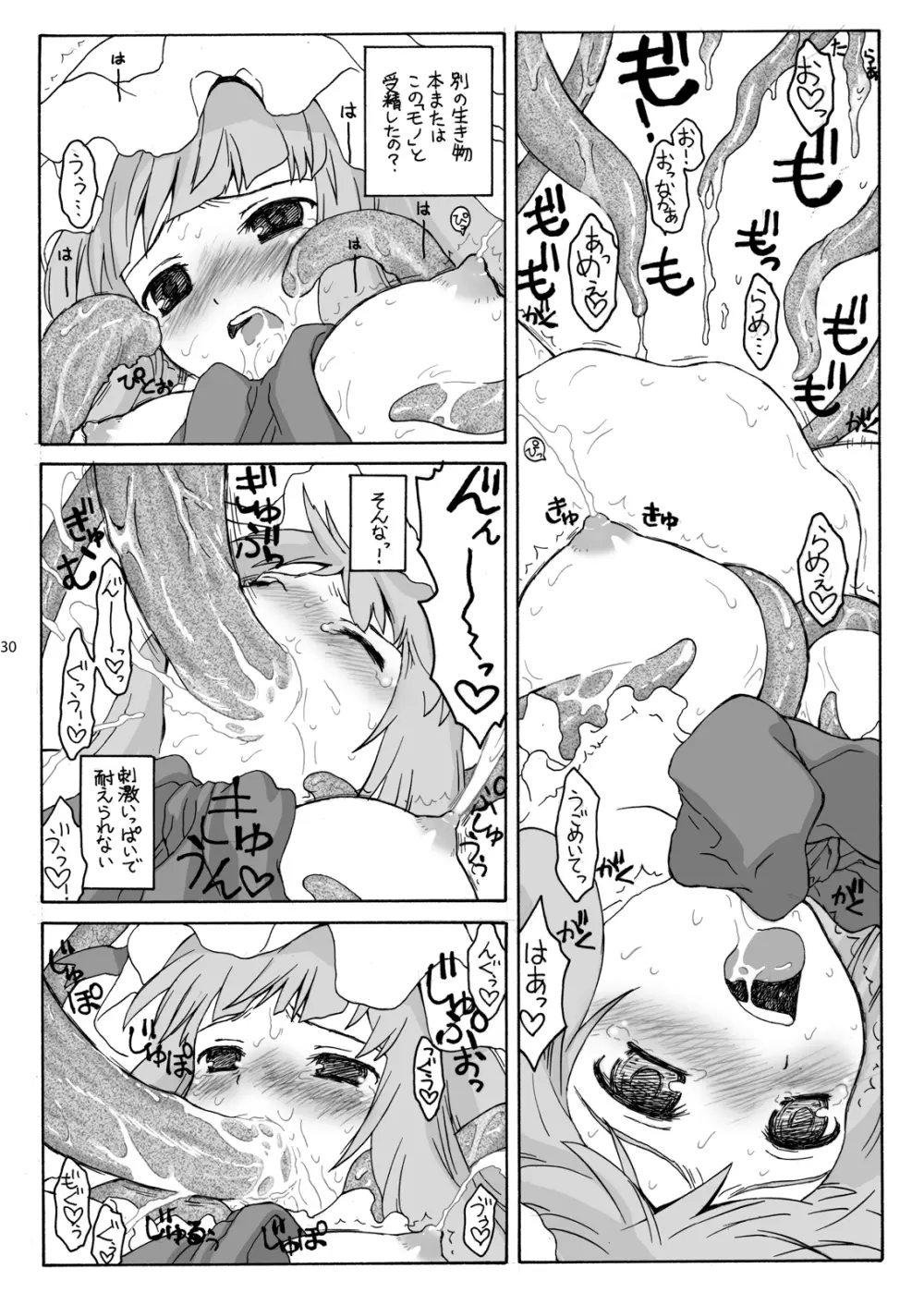 ある館の一日 総集編 - page27