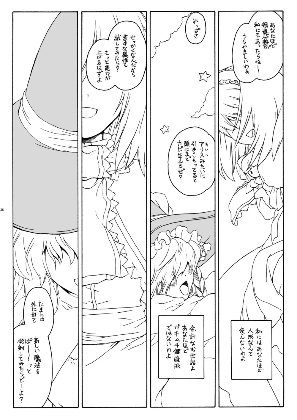 ある館の一日 総集編 - page33