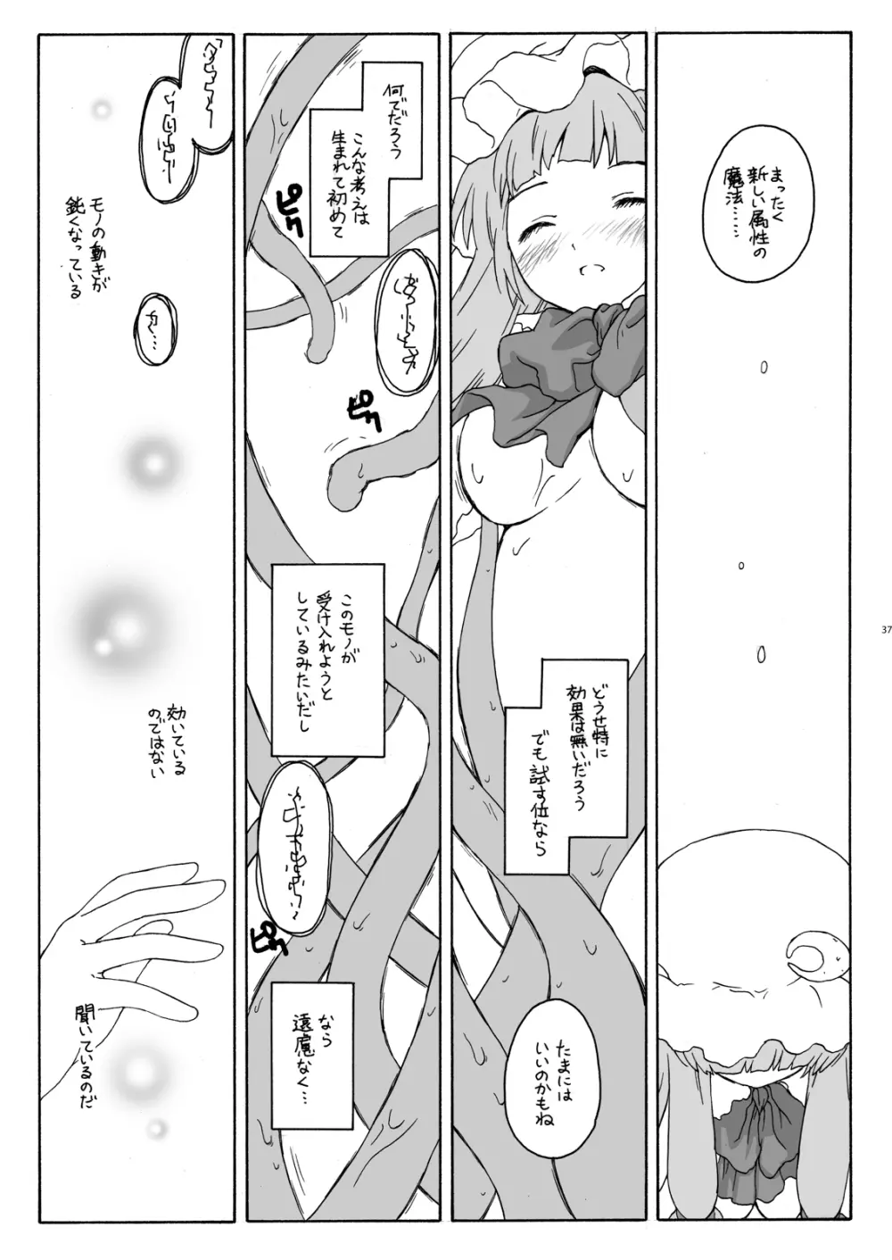 ある館の一日 総集編 - page34