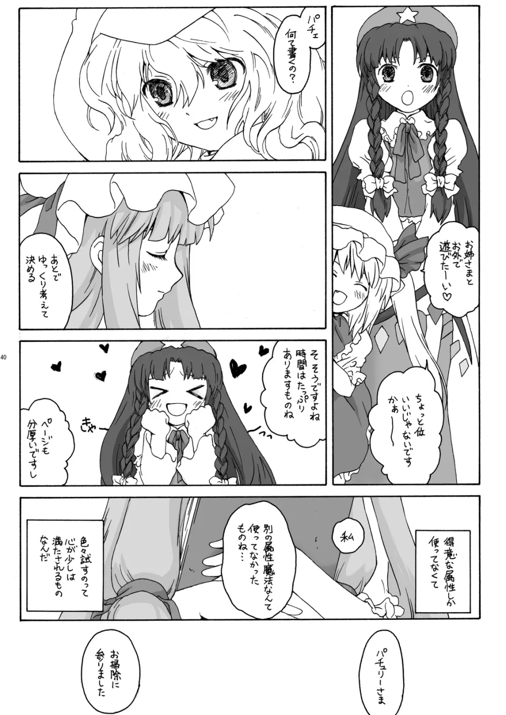 ある館の一日 総集編 - page37