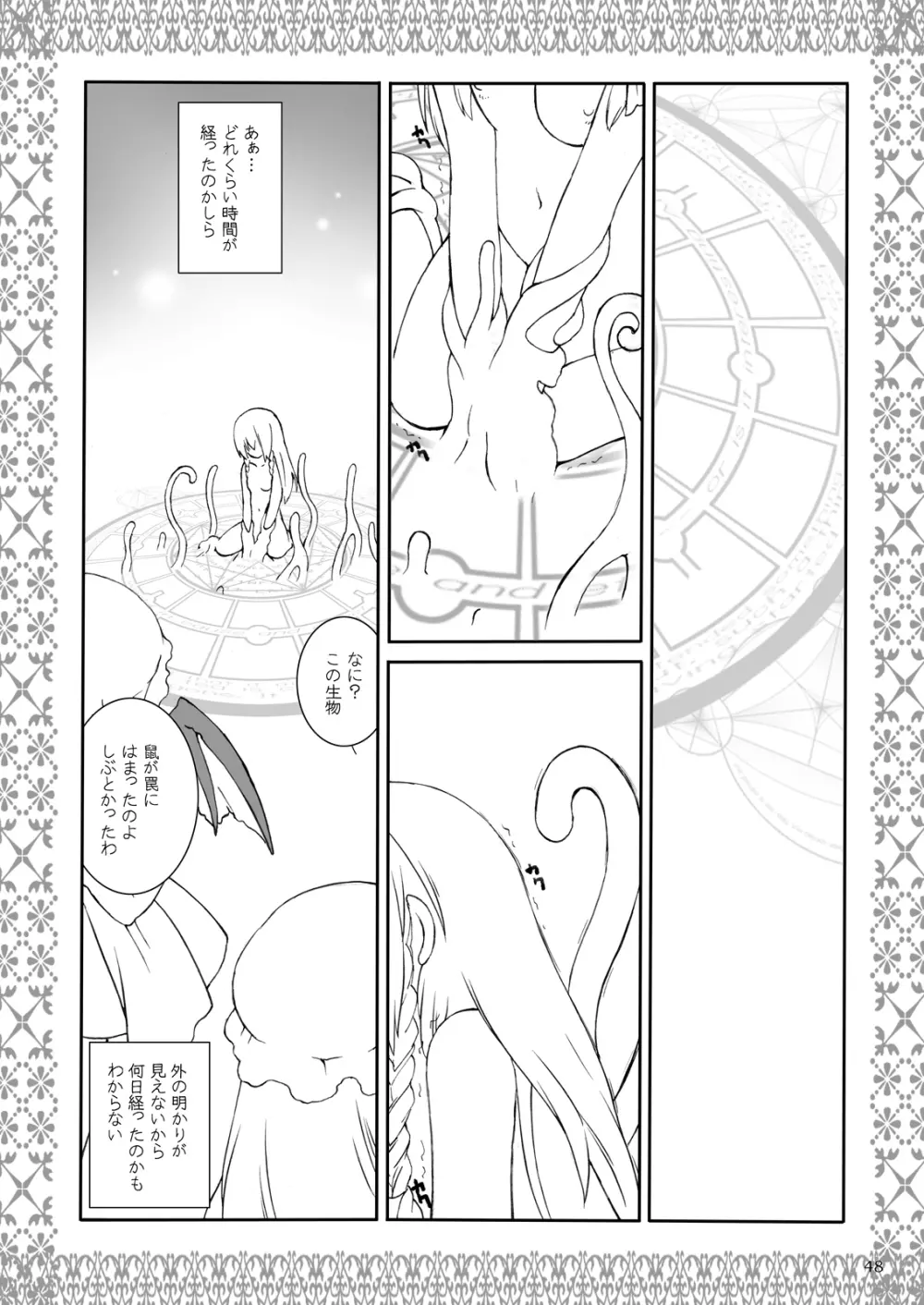 ある館の一日 総集編 - page44