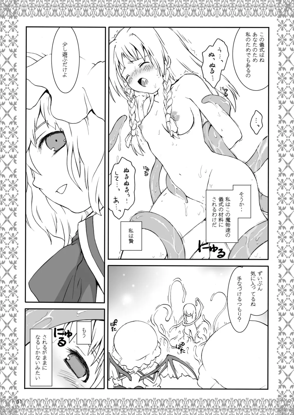 ある館の一日 総集編 - page47