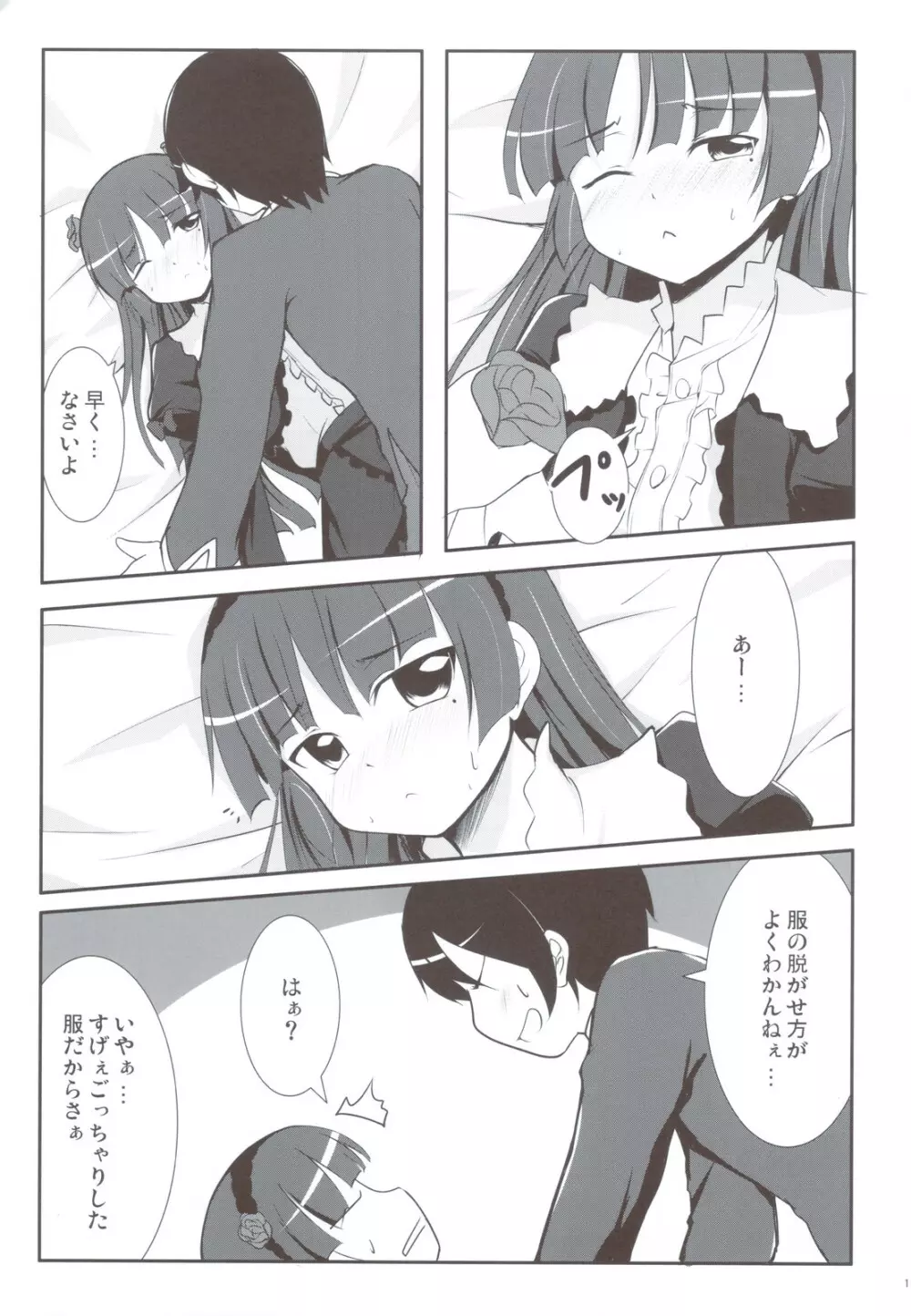 黒猫がかわいすぎて生きるのが辛いorz - page11