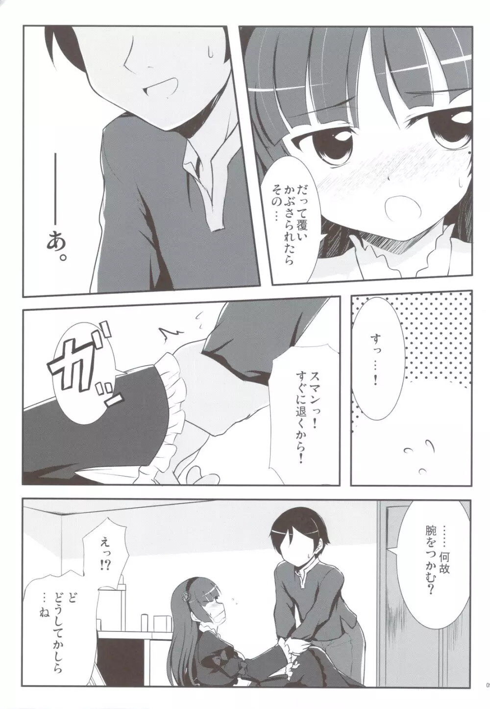 黒猫がかわいすぎて生きるのが辛いorz - page9