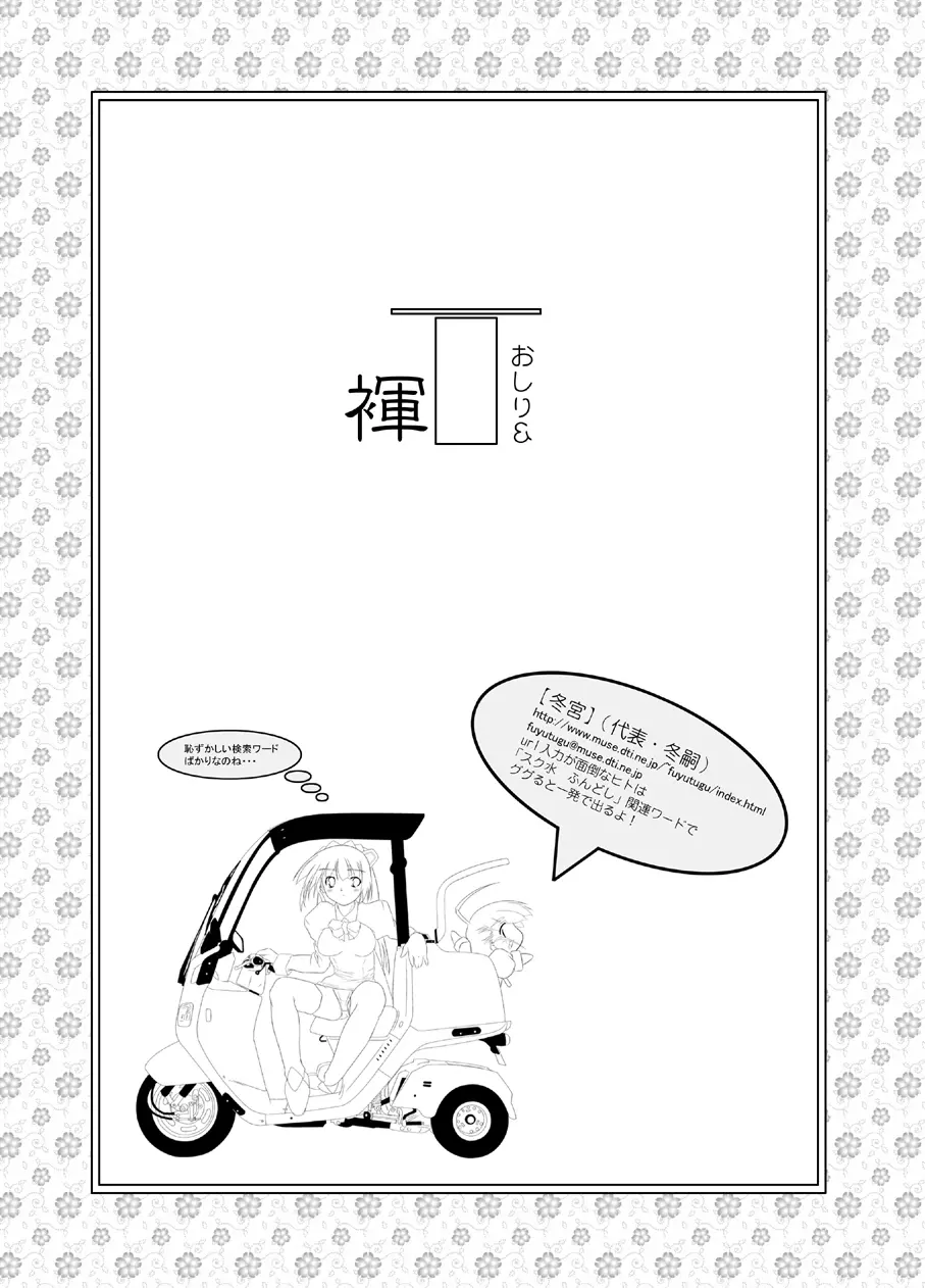 ふんどしっ娘奮戦記 - page16