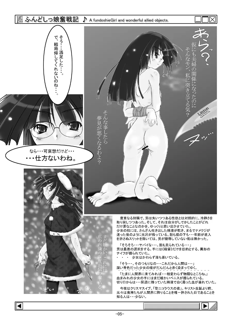 ふんどしっ娘奮戦記 - page6