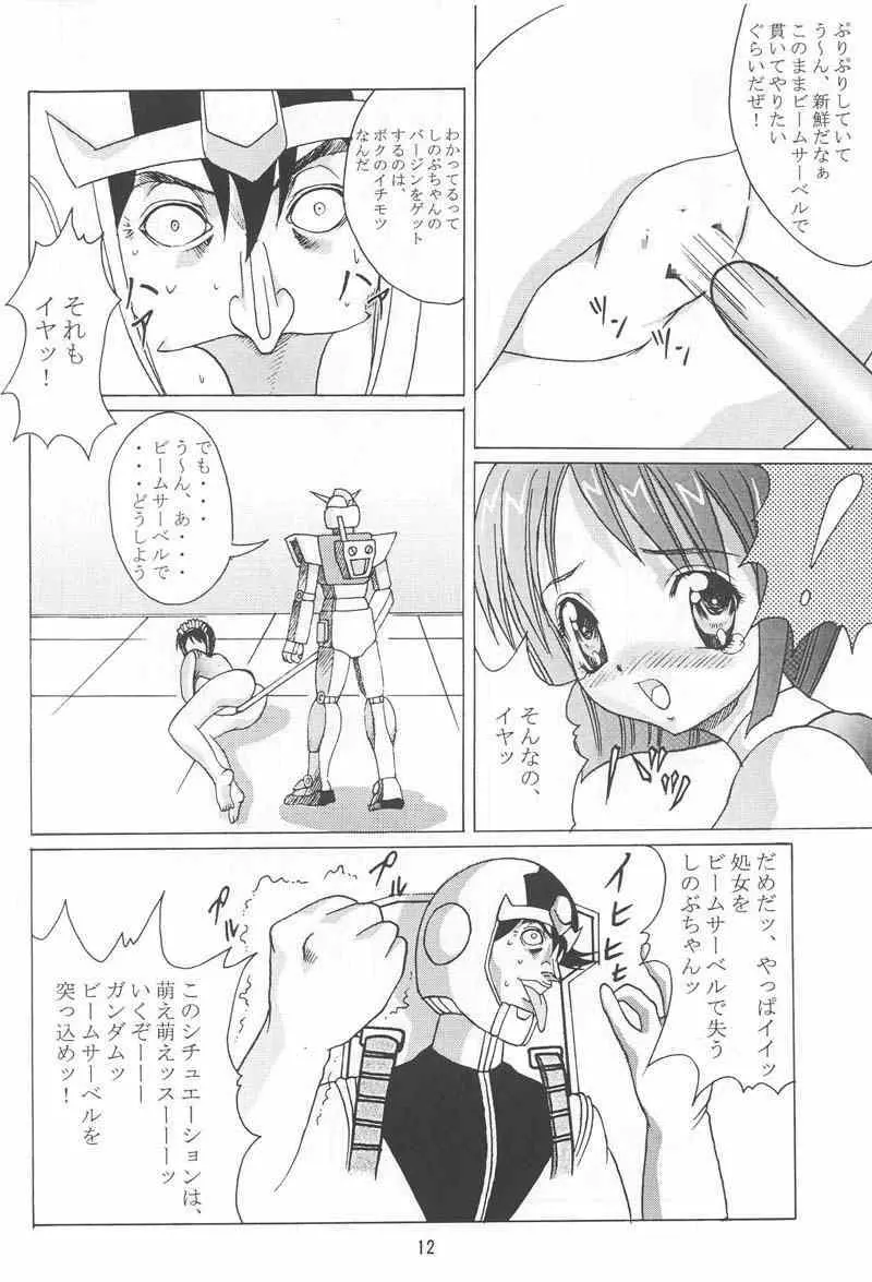 あぶらかたぶらぶひな2 - page11