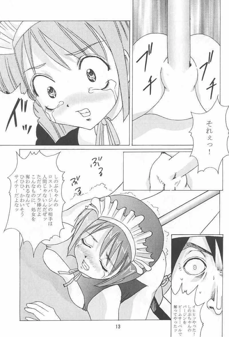 あぶらかたぶらぶひな2 - page12