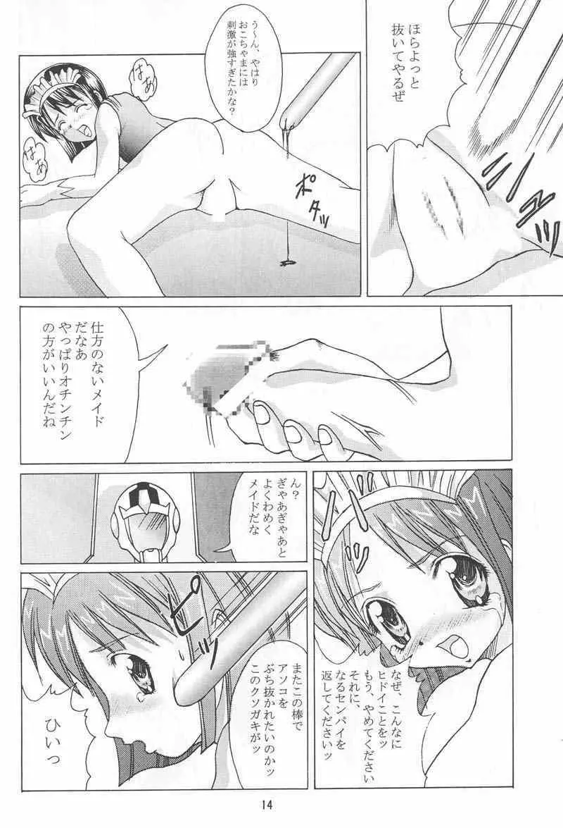 あぶらかたぶらぶひな2 - page13