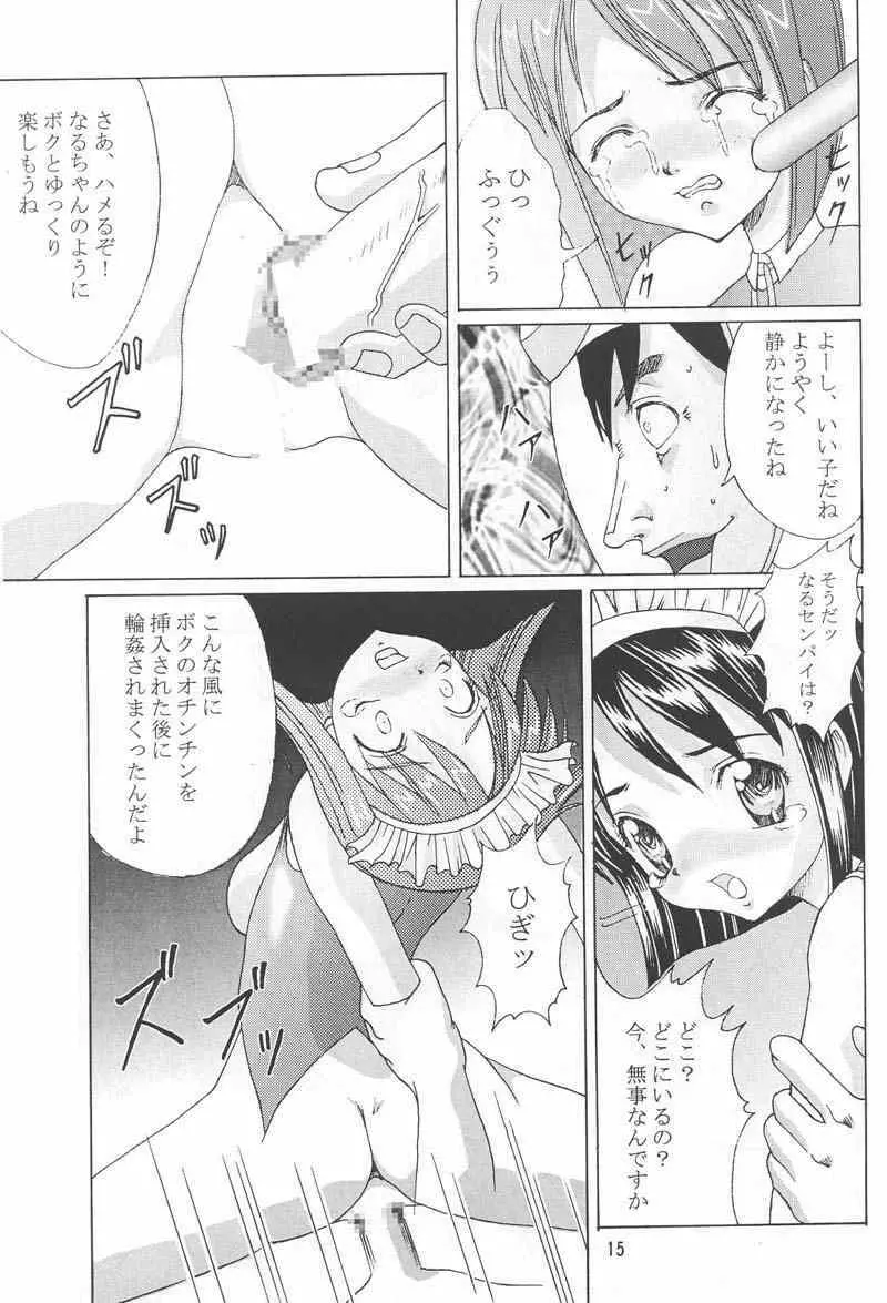 あぶらかたぶらぶひな2 - page14