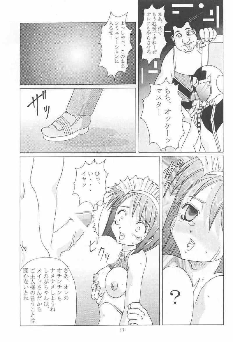 あぶらかたぶらぶひな2 - page16