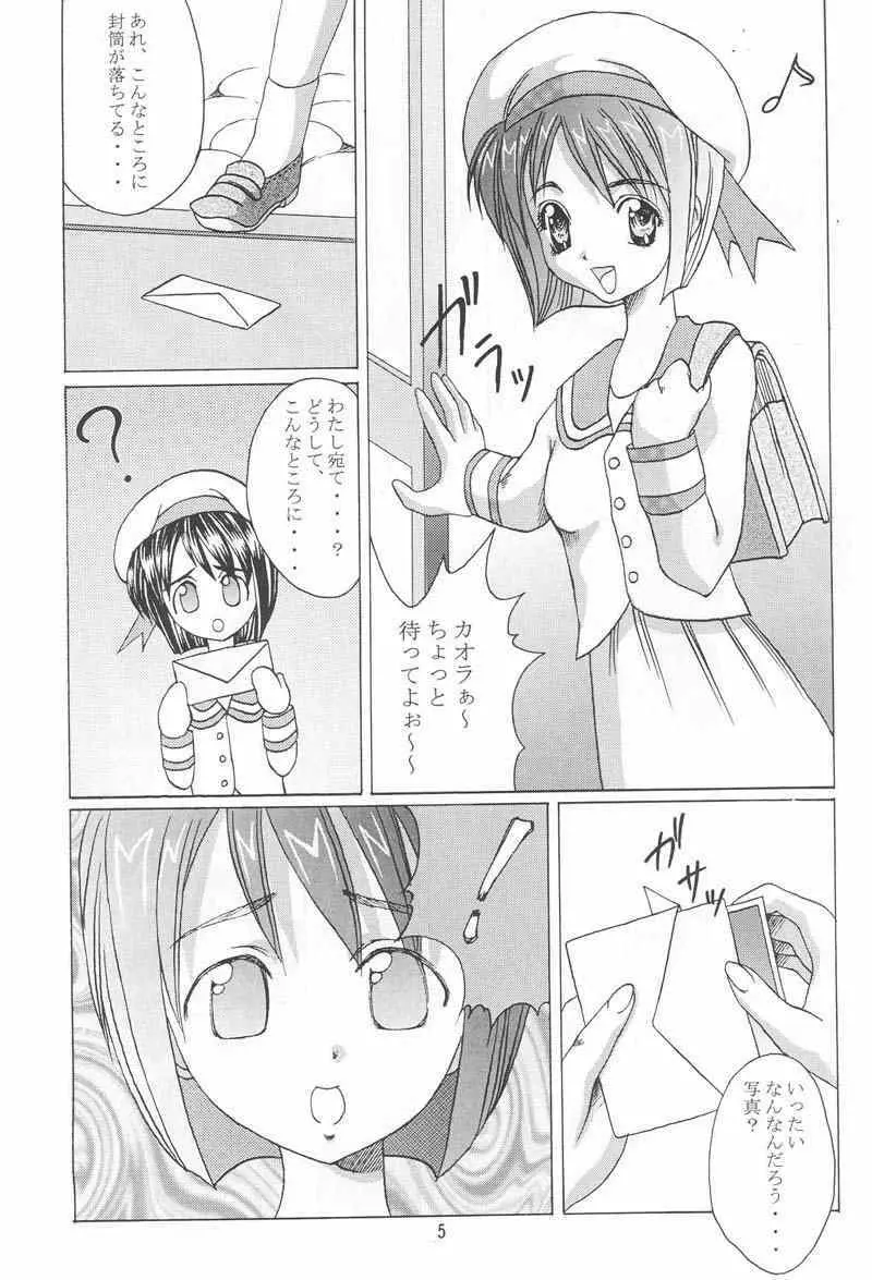 あぶらかたぶらぶひな2 - page4