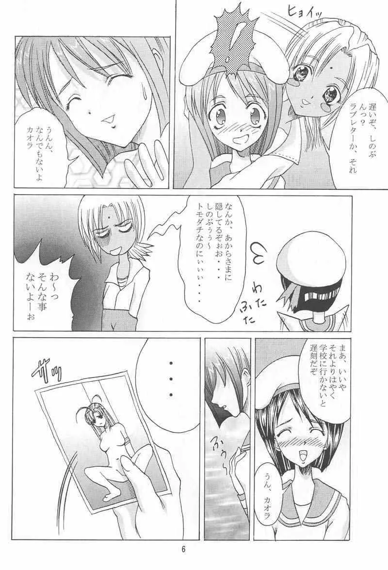 あぶらかたぶらぶひな2 - page5