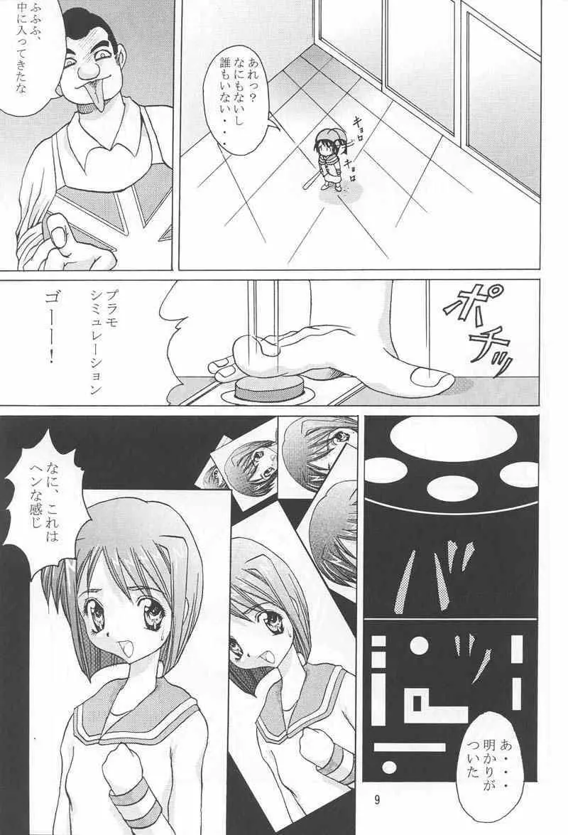 あぶらかたぶらぶひな2 - page8