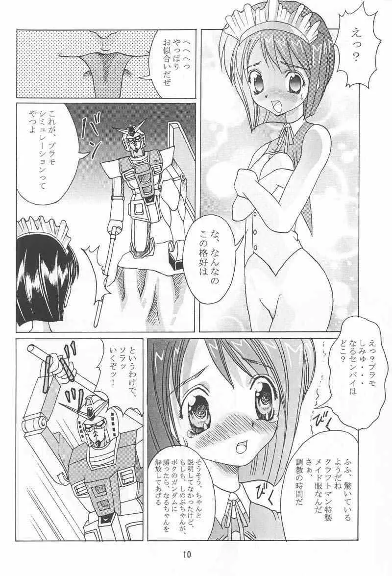 あぶらかたぶらぶひな2 - page9