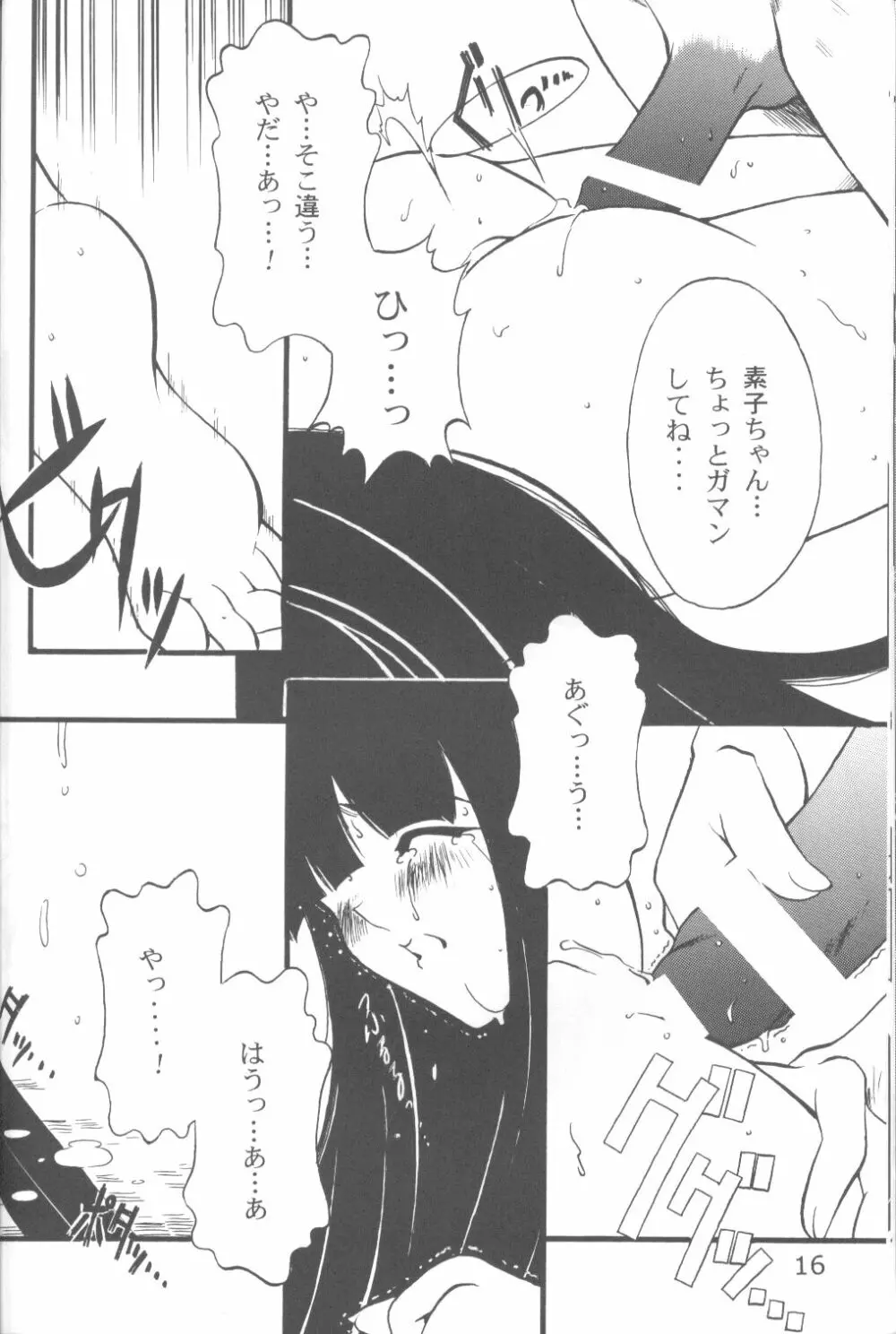 キャプひな - page15