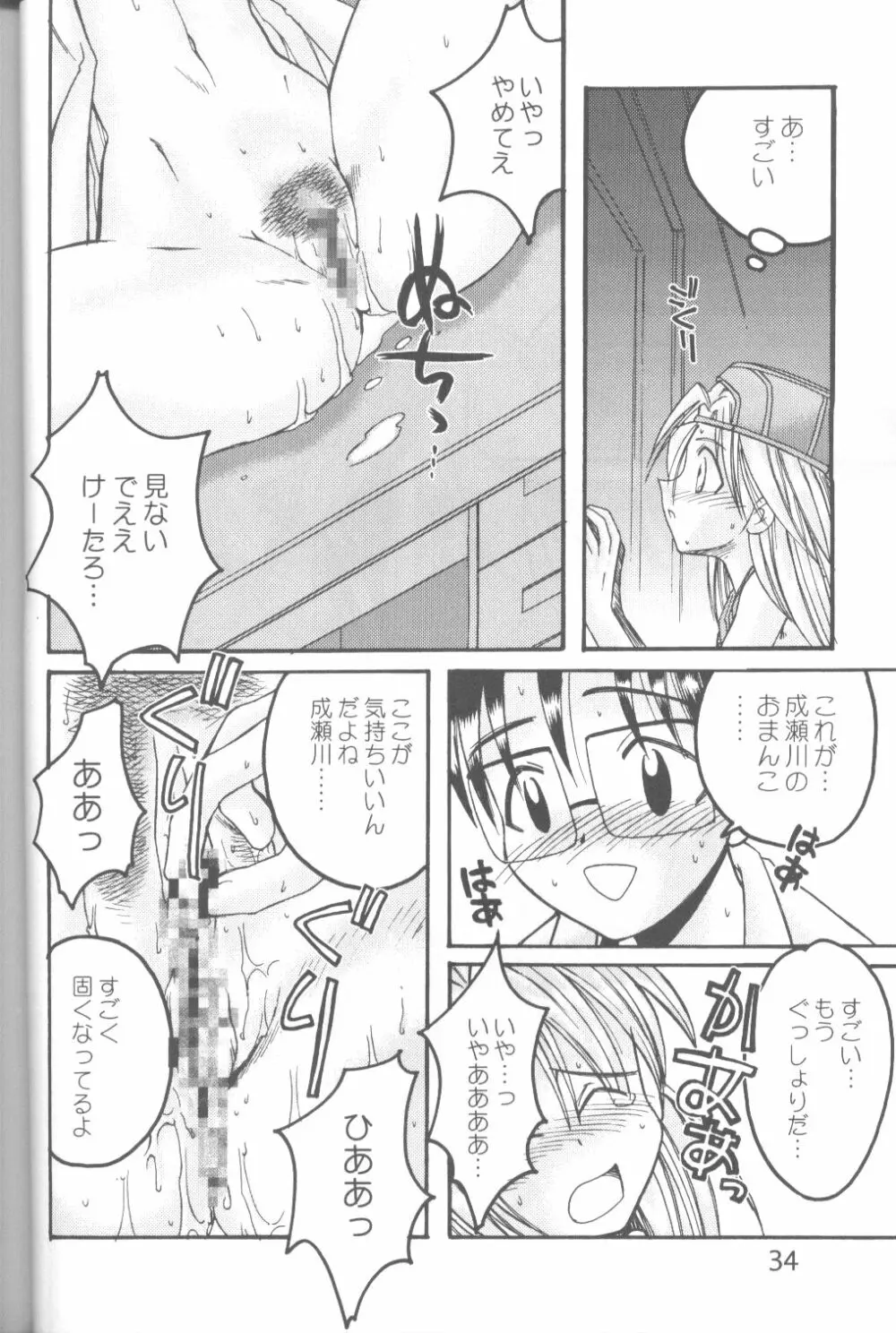 キャプひな - page33