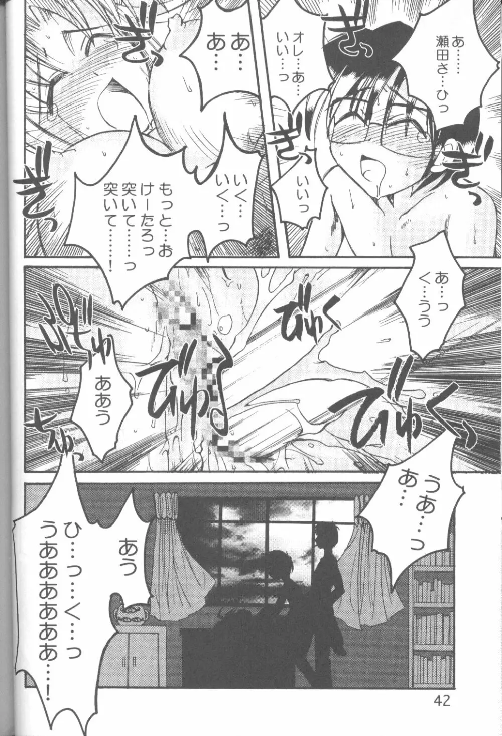 キャプひな - page41