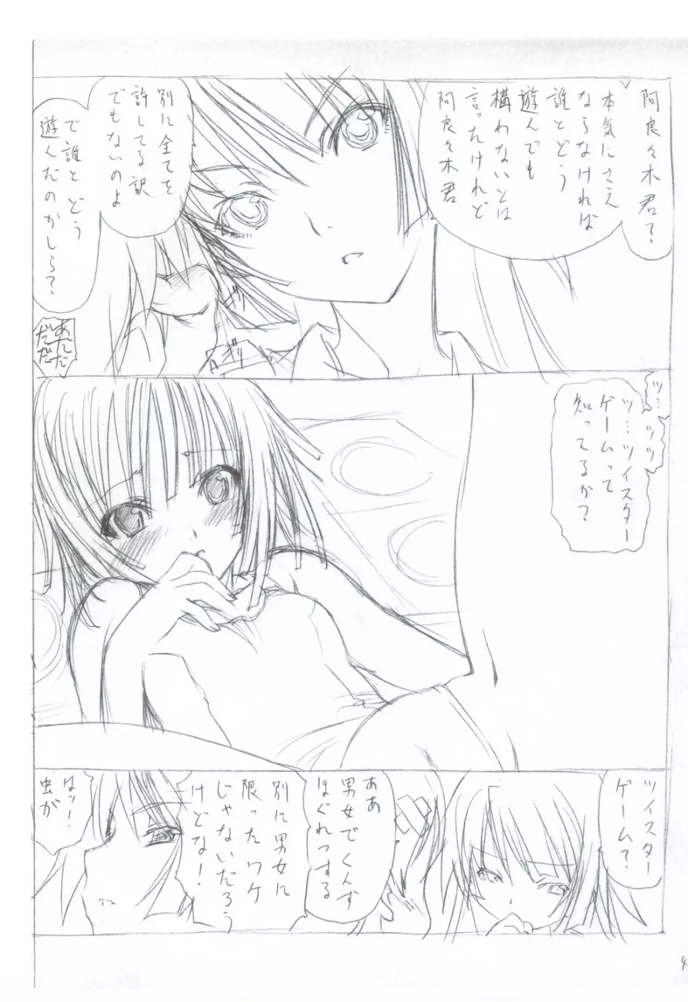 7PIECES コミケ以外の本まとめてみた。 - page118