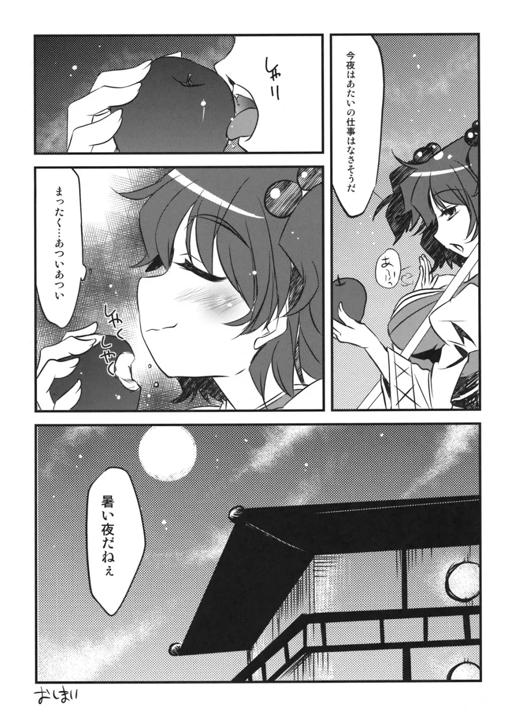 華扇っぱい! - page16