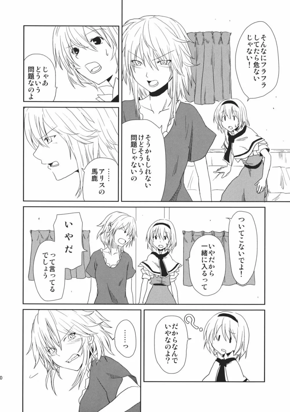 ○○プレイが見たいんです!! - page10