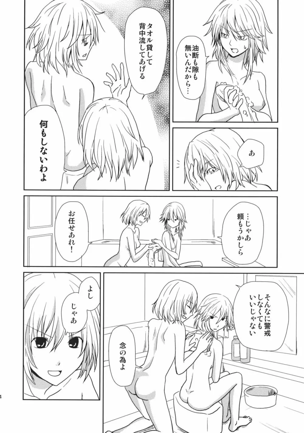 ○○プレイが見たいんです!! - page14