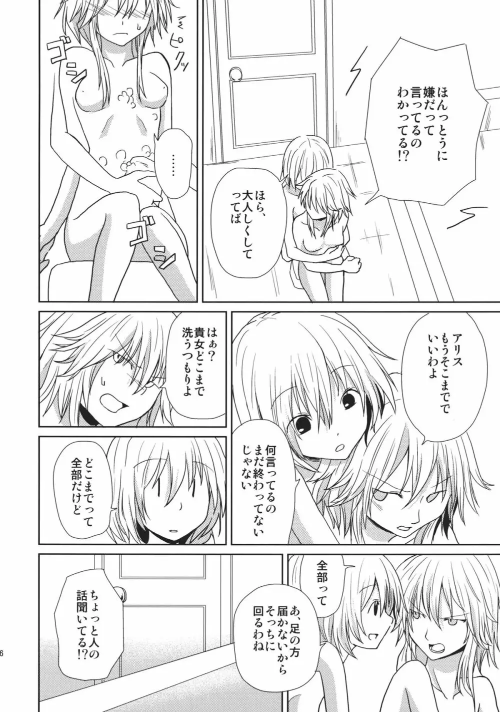 ○○プレイが見たいんです!! - page16