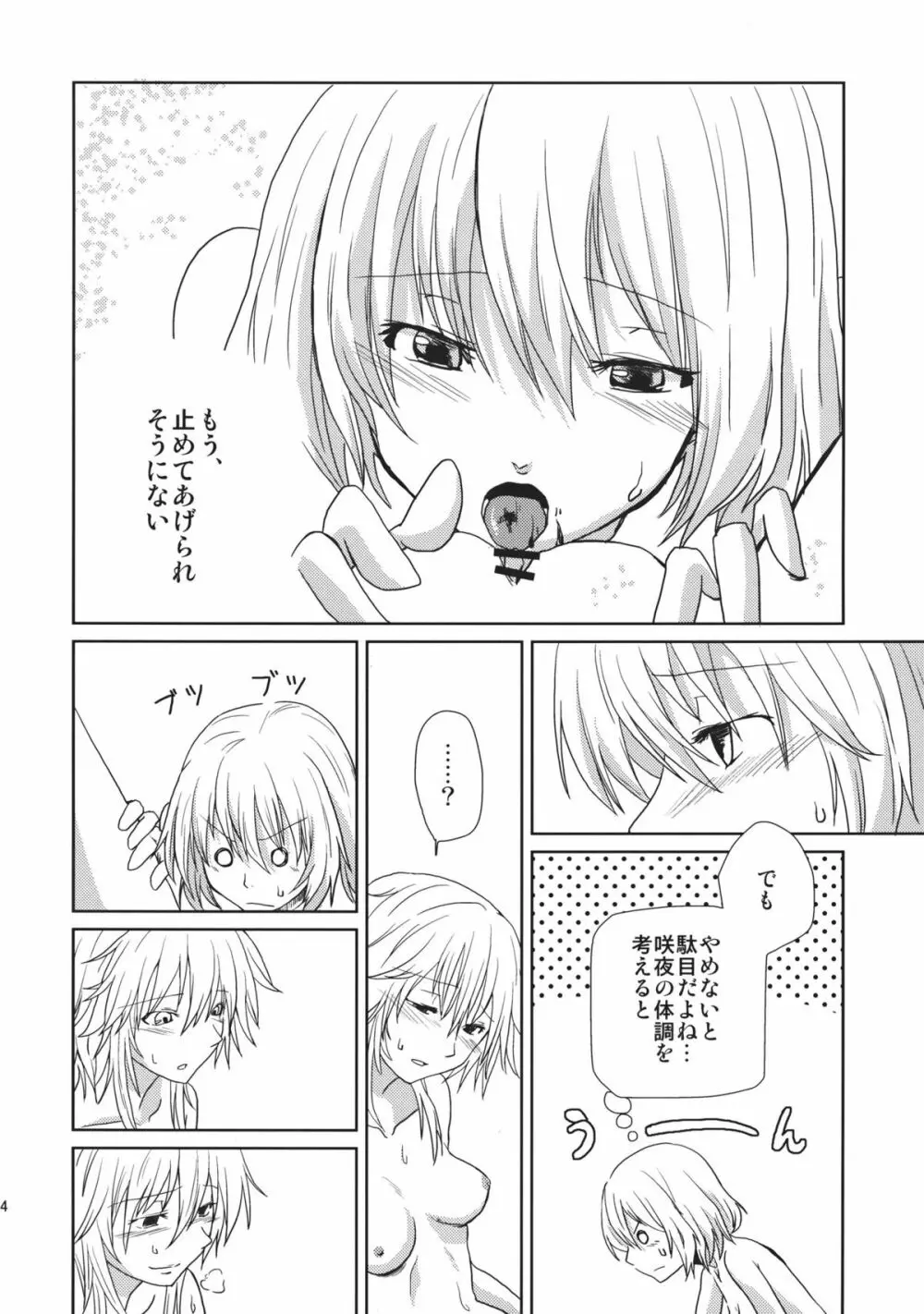 ○○プレイが見たいんです!! - page24