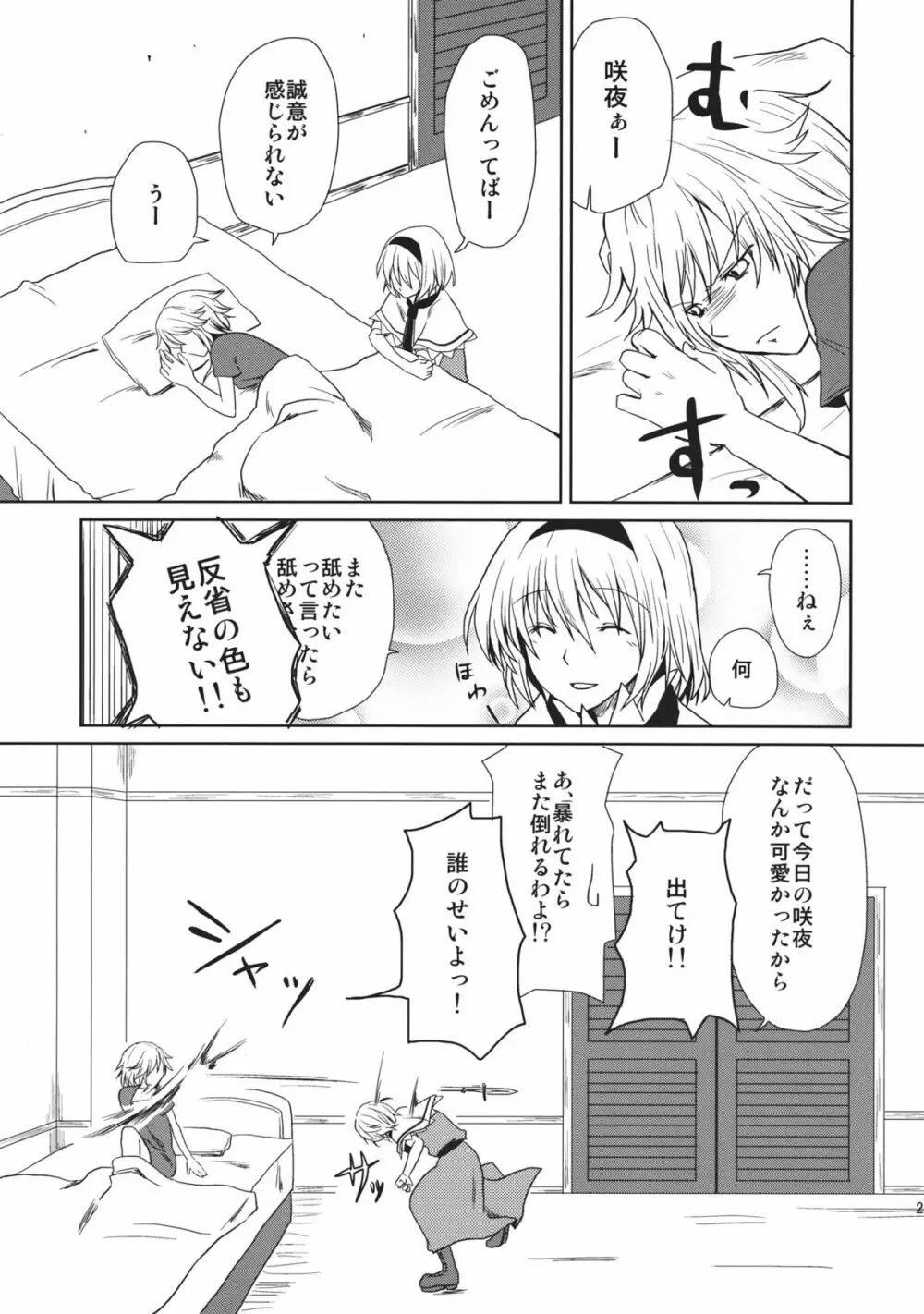 ○○プレイが見たいんです!! - page27