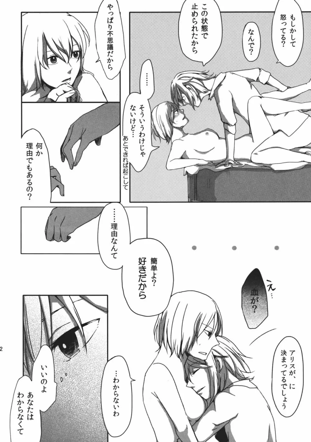 ○○プレイが見たいんです!! - page32