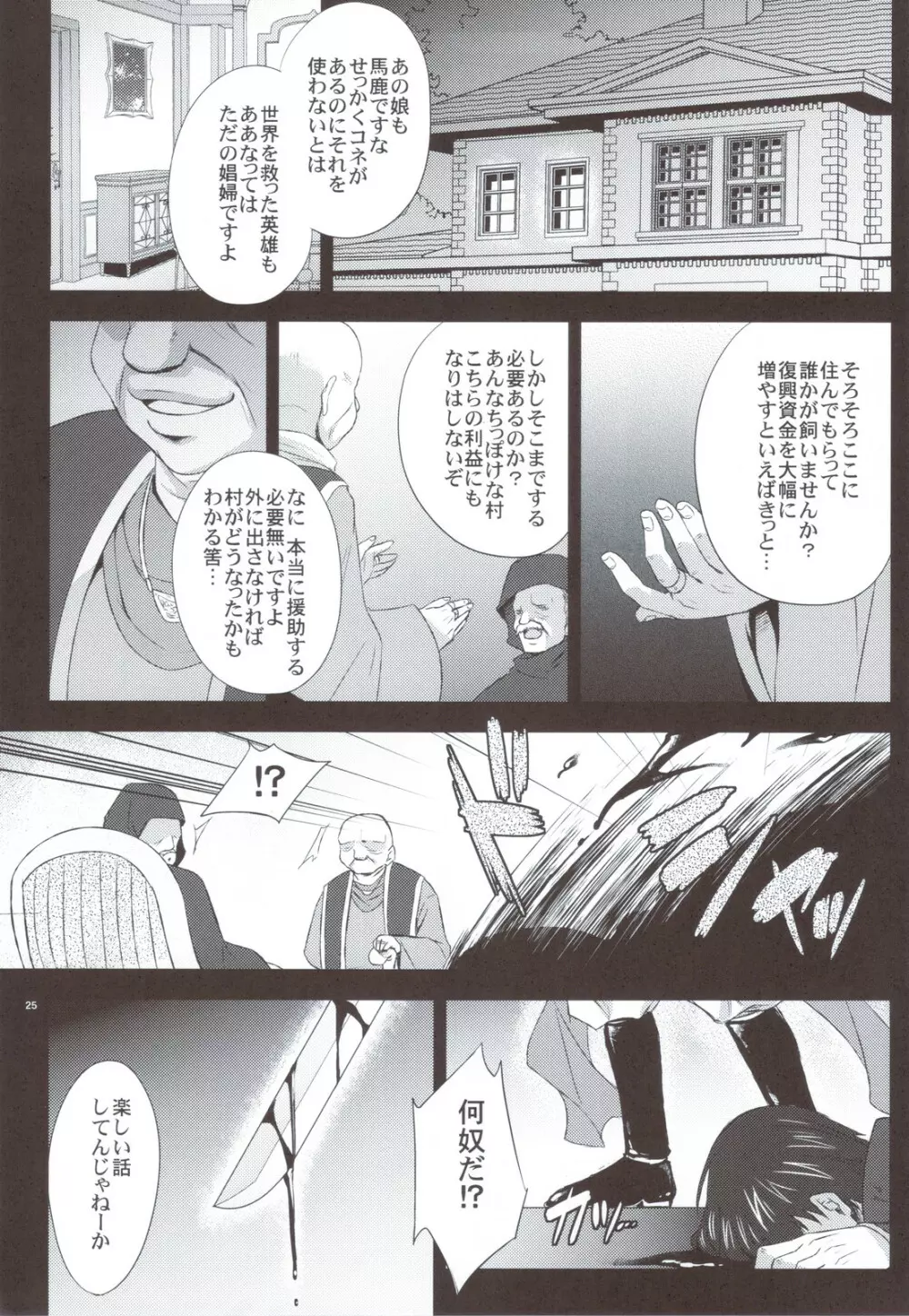 リディアの価値 - page25