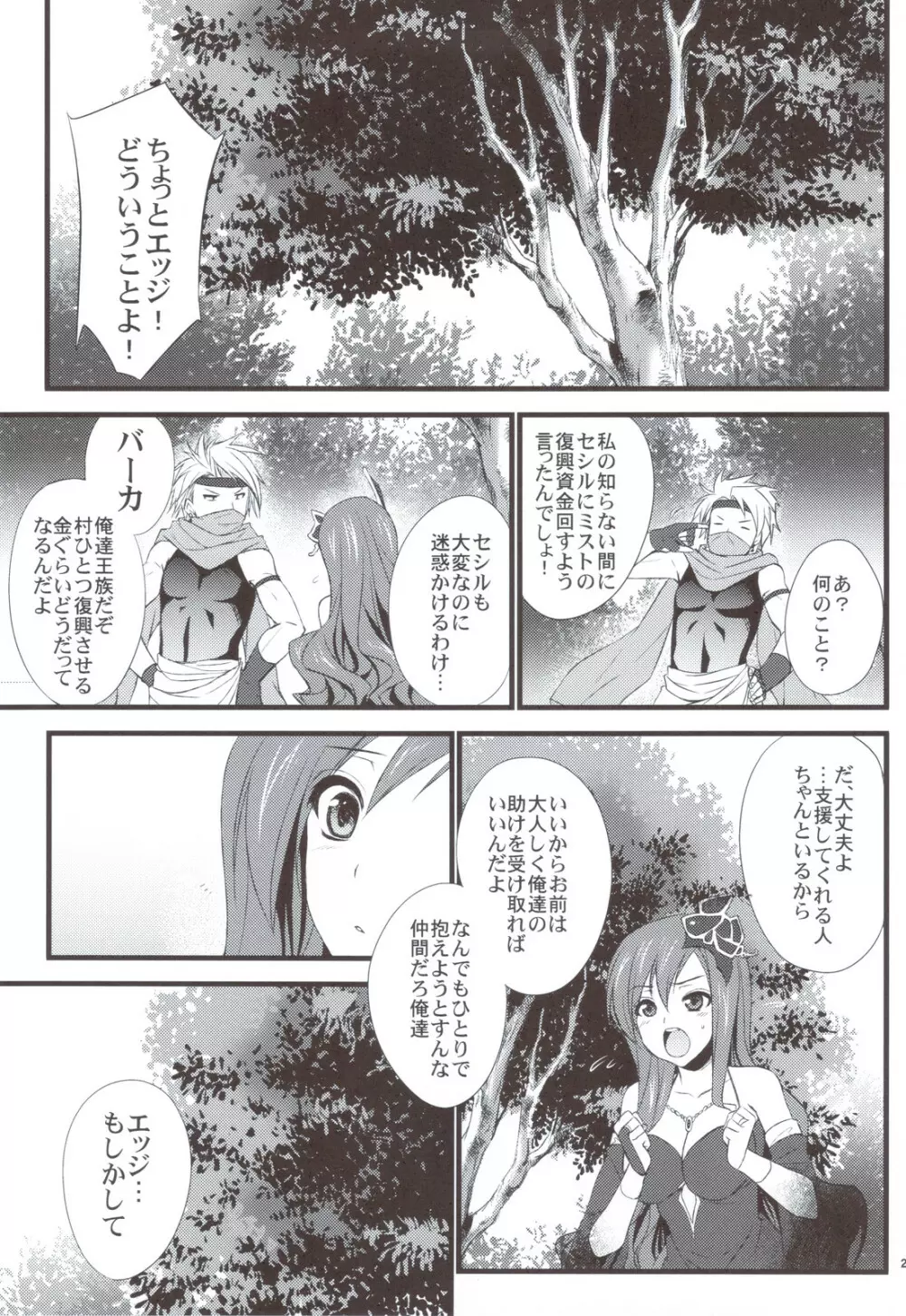 リディアの価値 - page29