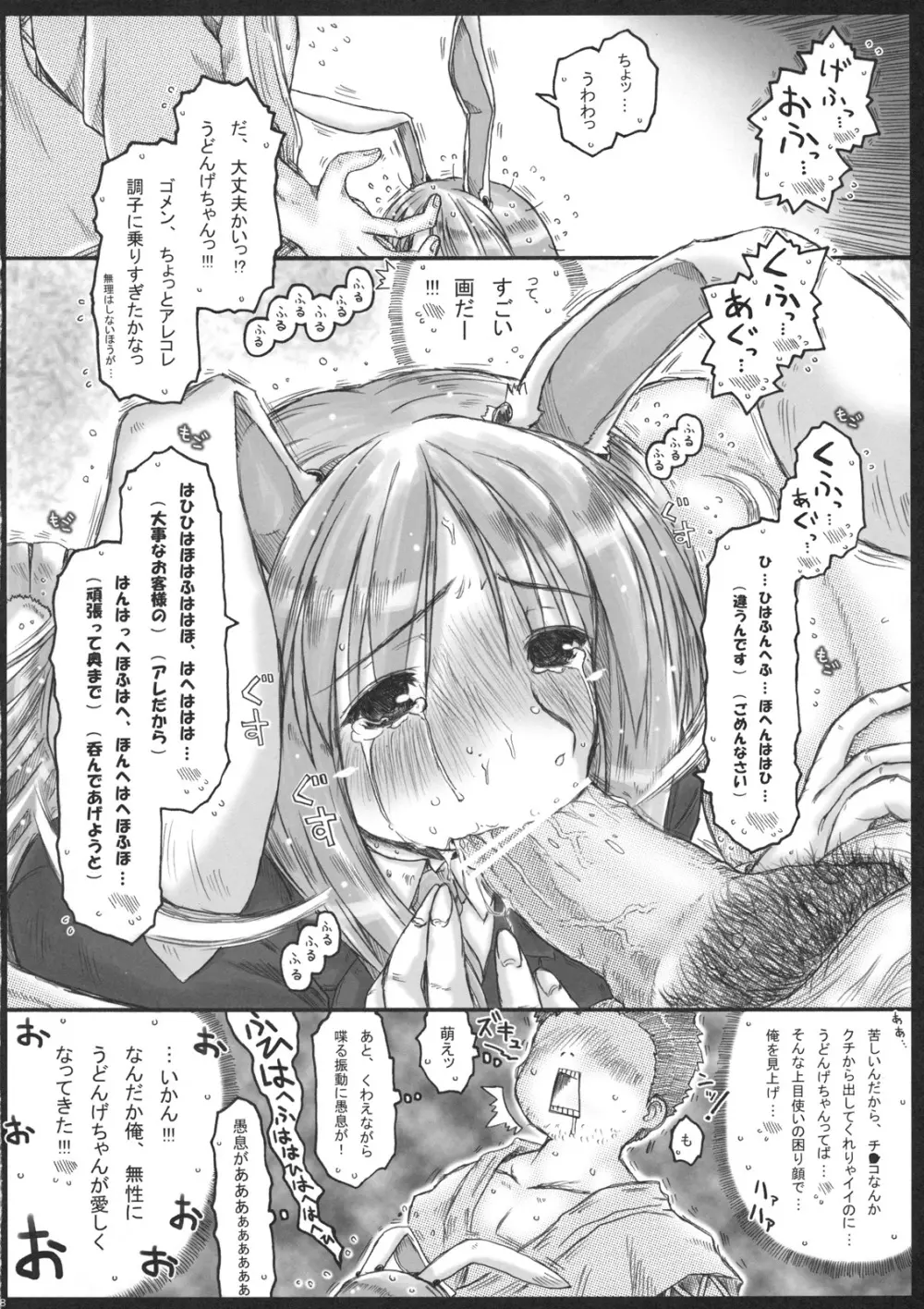 もしうど! - page8