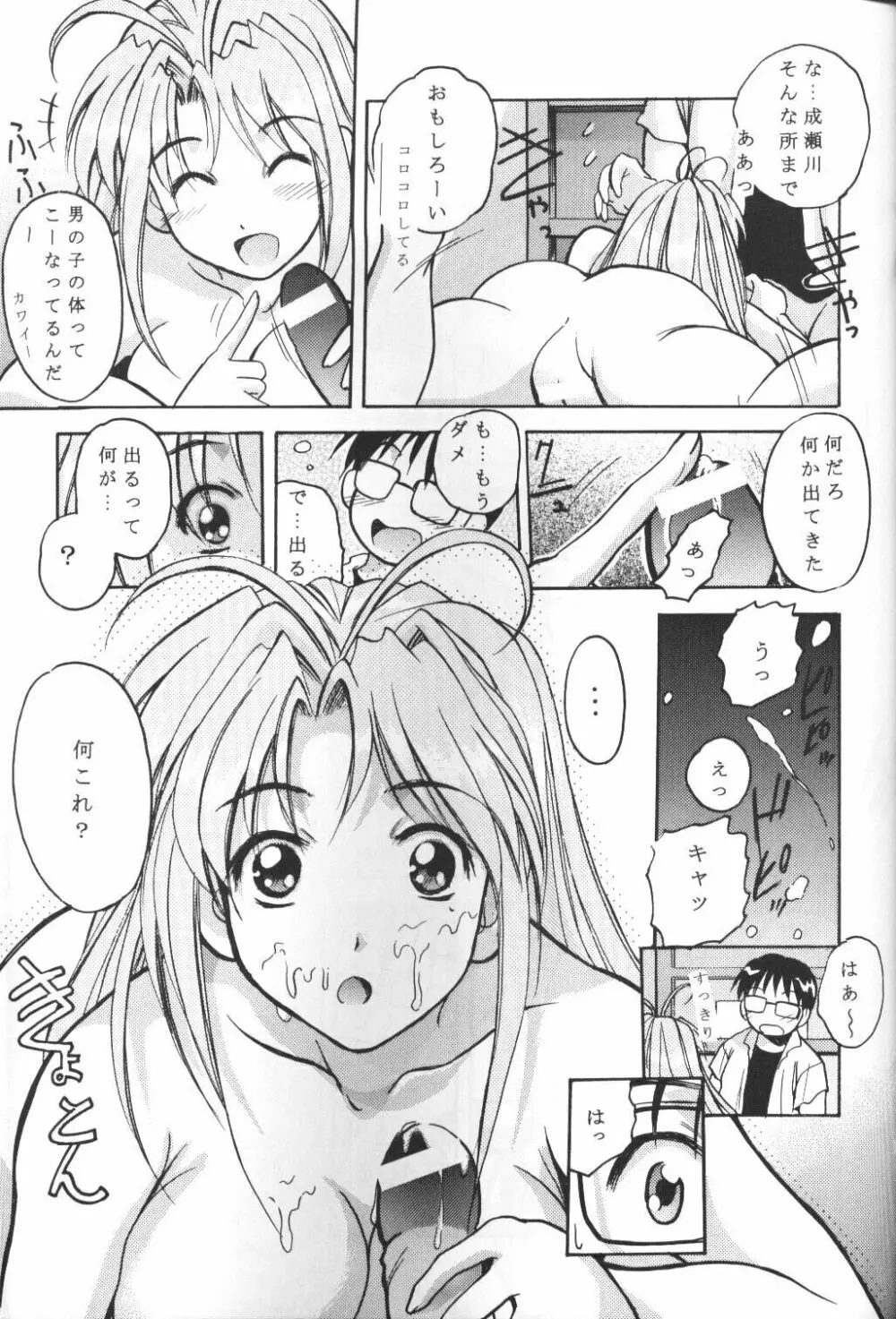 ヒメなる - page10