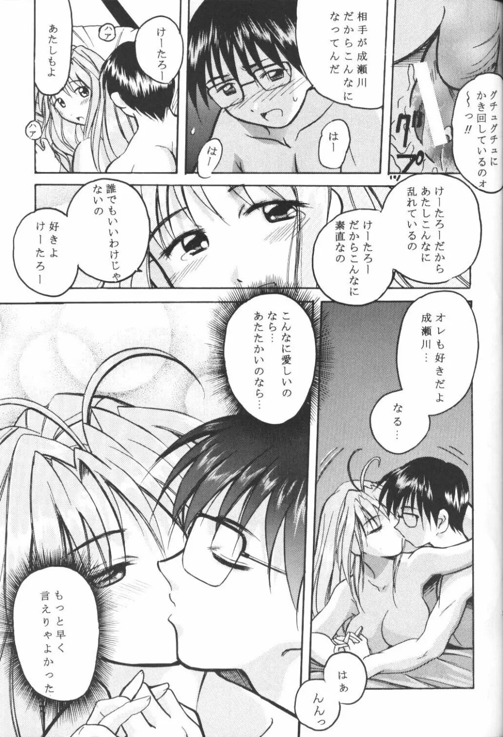 ヒメなる - page22