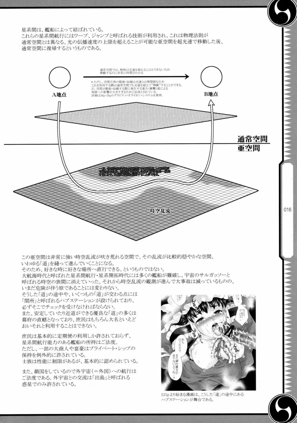 しじゅうしちのゆうきとつるぎ 47 braves&blades ～大嘘忠臣蔵～ ドキッ！女しかいない四十七士 VS キラ軍団 - page16