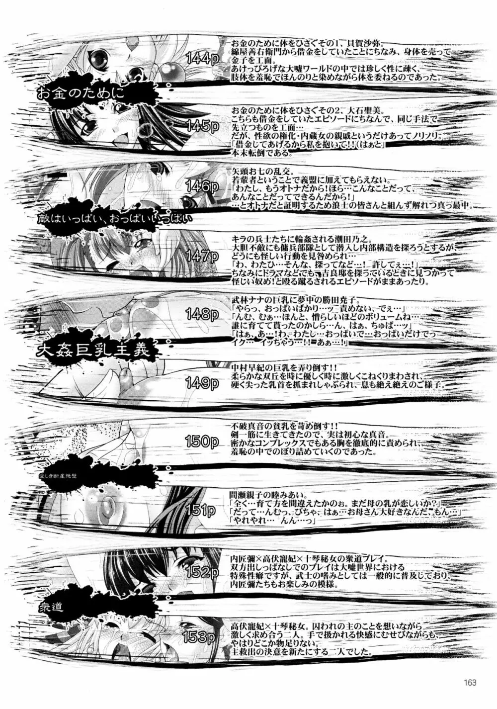 しじゅうしちのゆうきとつるぎ 47 braves&blades ～大嘘忠臣蔵～ ドキッ！女しかいない四十七士 VS キラ軍団 - page163