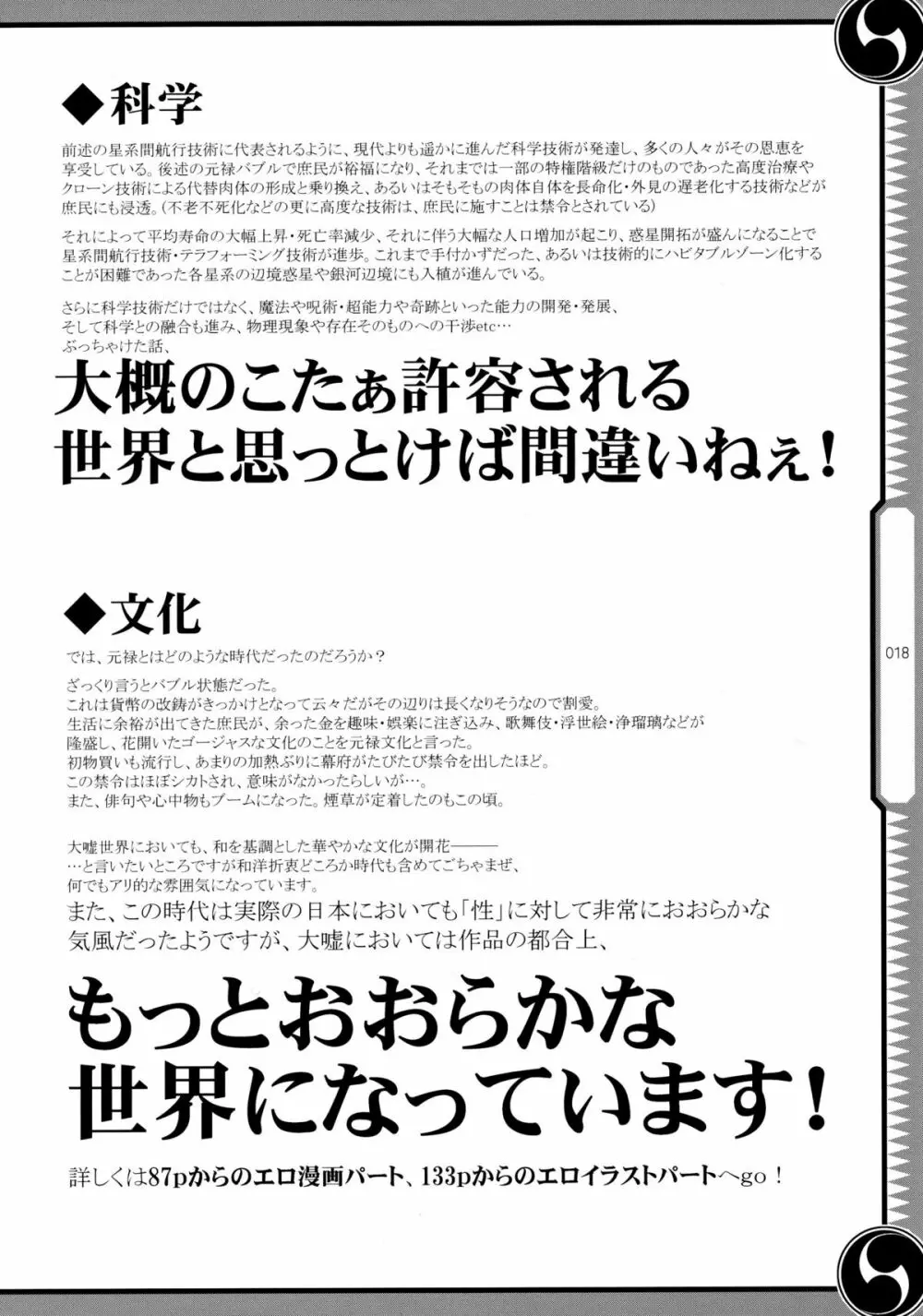 しじゅうしちのゆうきとつるぎ 47 braves&blades ～大嘘忠臣蔵～ ドキッ！女しかいない四十七士 VS キラ軍団 - page18