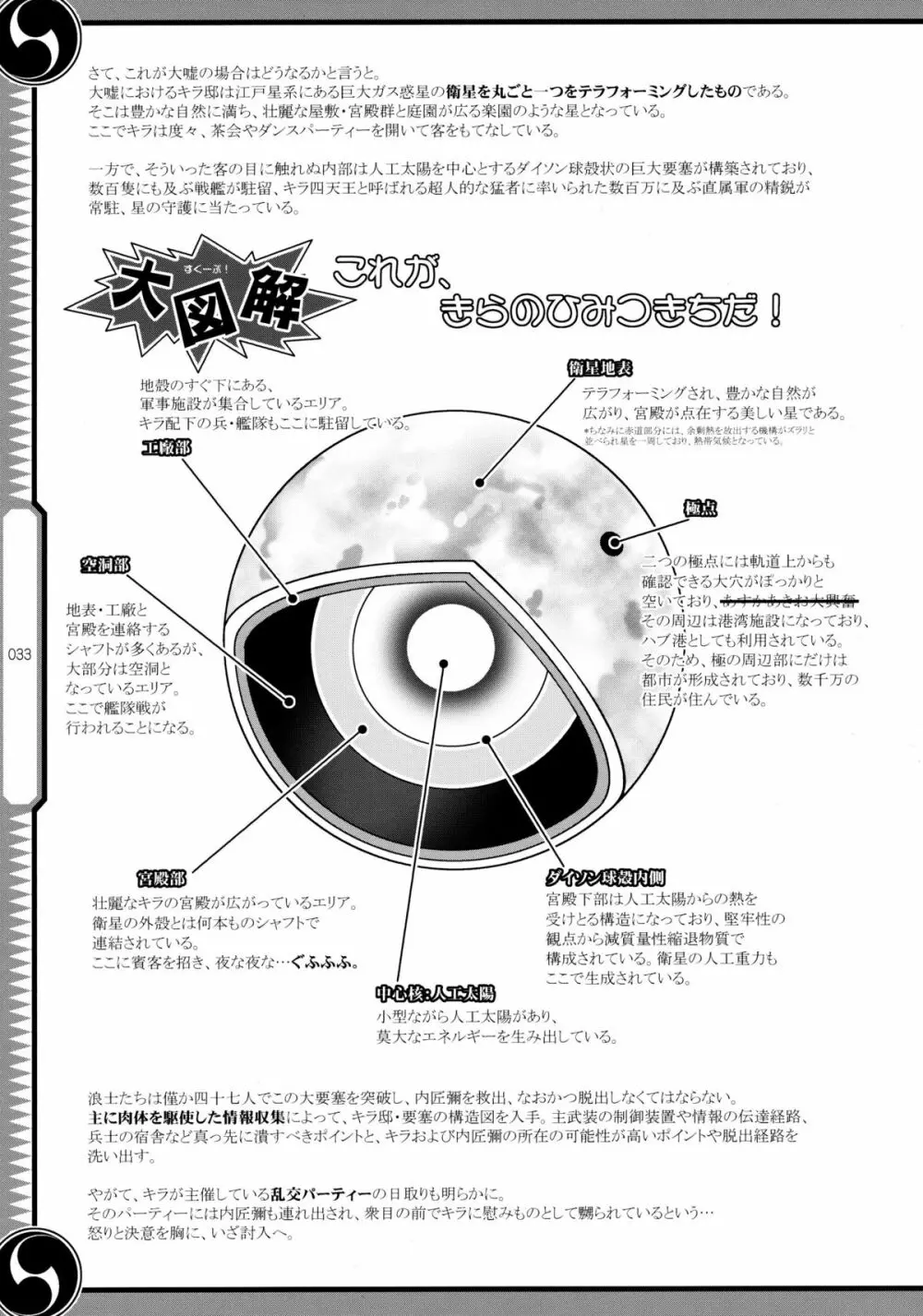 しじゅうしちのゆうきとつるぎ 47 braves&blades ～大嘘忠臣蔵～ ドキッ！女しかいない四十七士 VS キラ軍団 - page33