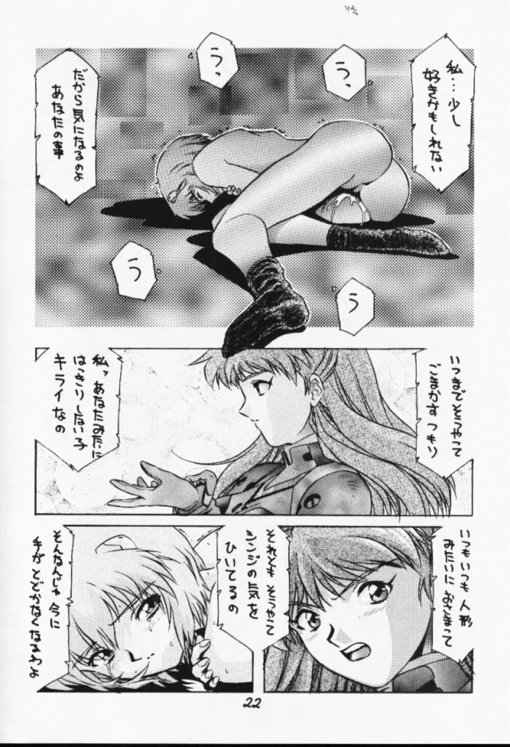 もう、傷ついてもいい - page22