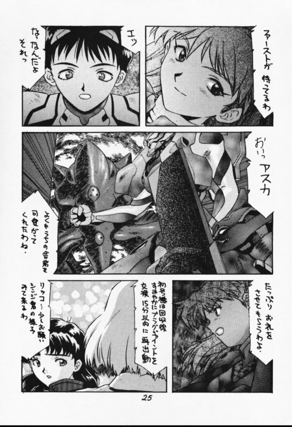 もう、傷ついてもいい - page25