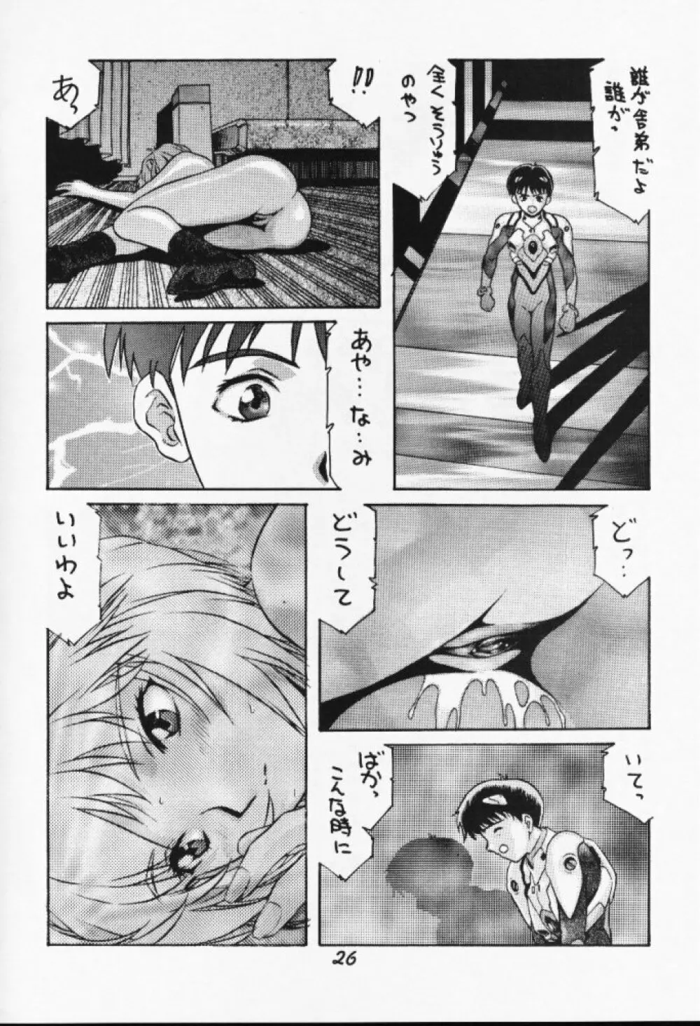 もう、傷ついてもいい - page26