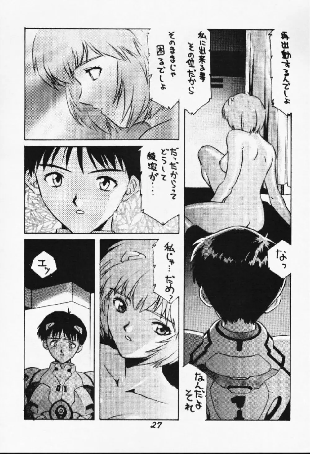 もう、傷ついてもいい - page27