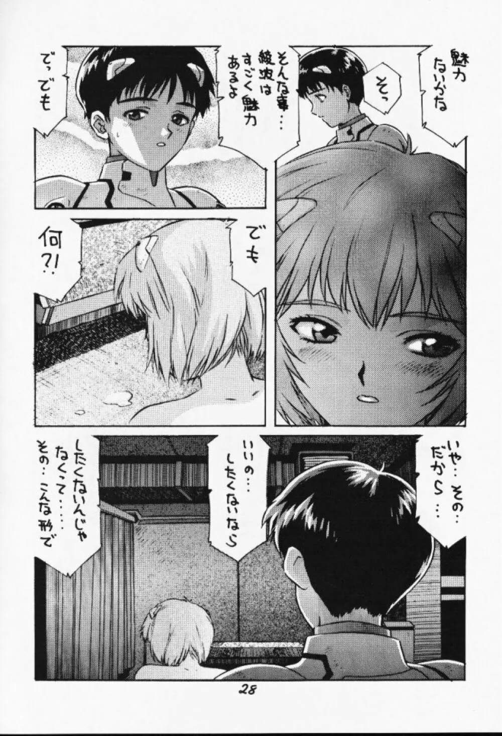 もう、傷ついてもいい - page28