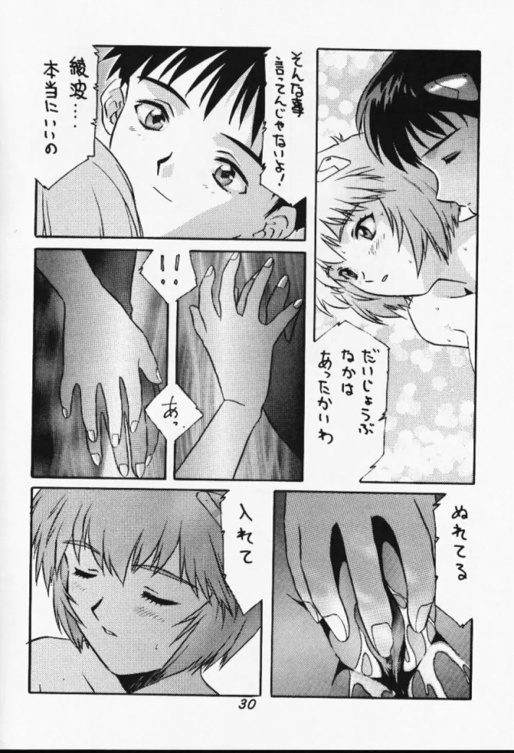 もう、傷ついてもいい - page30