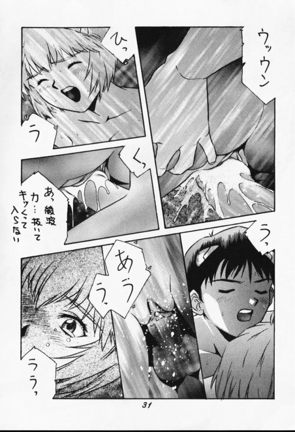 もう、傷ついてもいい - page31