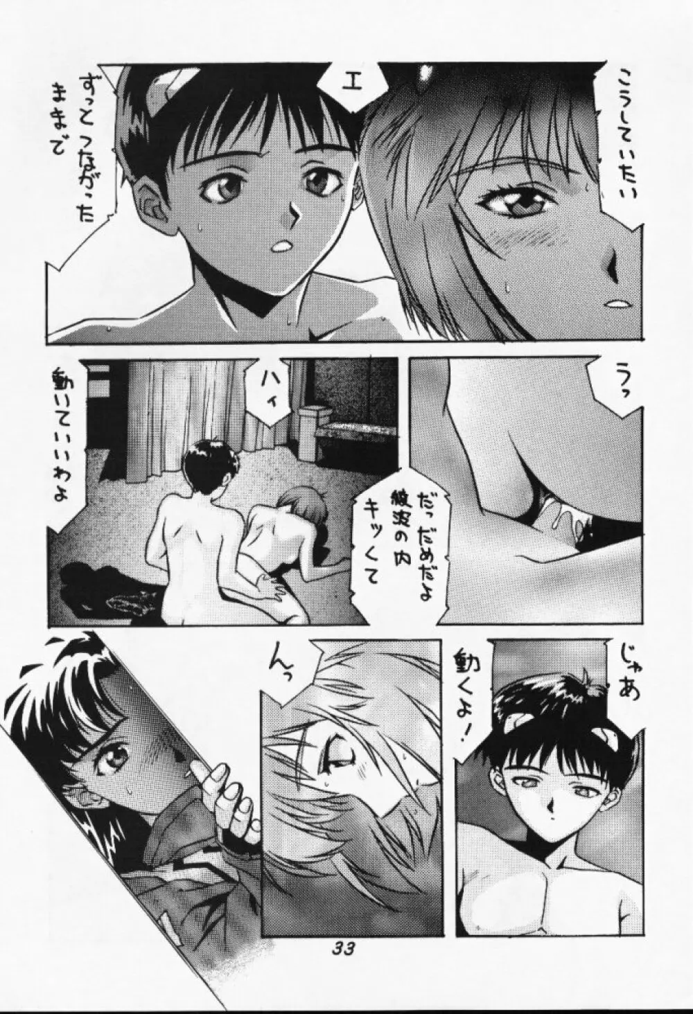 もう、傷ついてもいい - page33